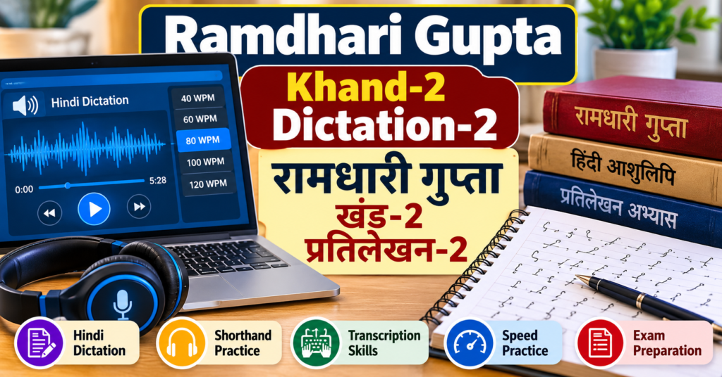 Hindi shorthand dictation practice for Ramdhari Gupta Khand-2 Dictation-2 on Speedy Shorthand. Copy alt text